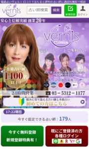 電話占いヴェルニのログイン方法まとめ!原因や対処法と登録方法や予約の仕方も紹介!
