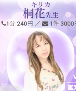 電話占いヴェルニの口コミや評判は？料金や恐ろしく当たる電話占い師まで徹底調査！