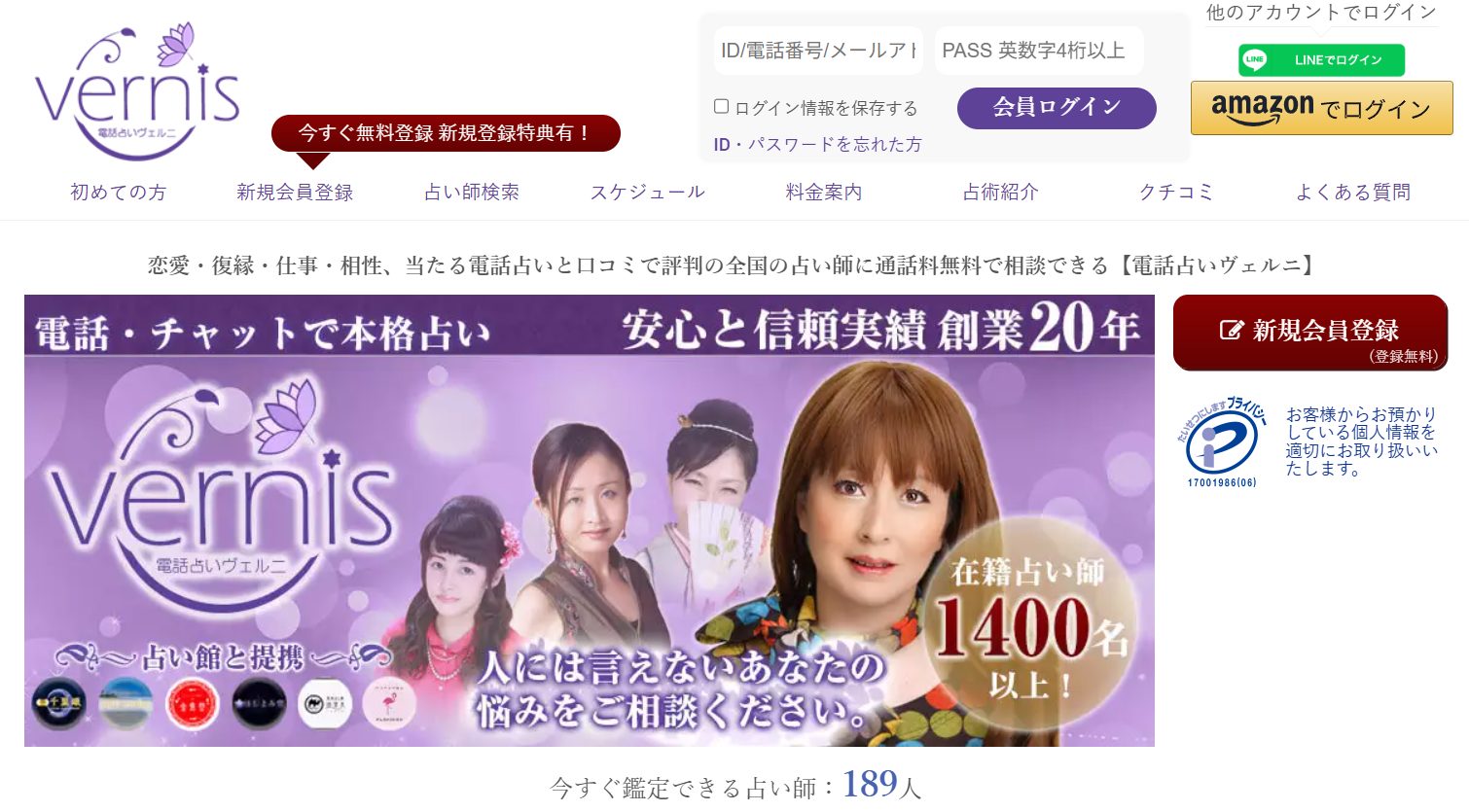 電話占いヴェルニのログイン方法まとめ!原因や対処法と登録方法や予約の仕方も紹介!