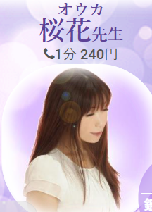 電話占いヴェルニの口コミや評判は？料金や恐ろしく当たる電話占い師まで徹底調査！