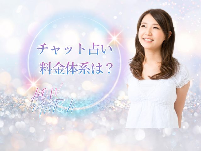 チャット占い【ブリランテ】の評判と口コミを調査!おすすめする人について解説